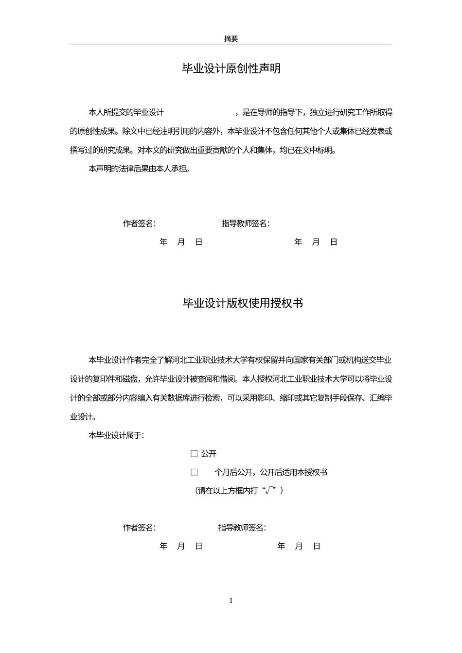 1.基于VSG控制的光储微电网并离网无缝切换控制设计完稿.docx_第2页