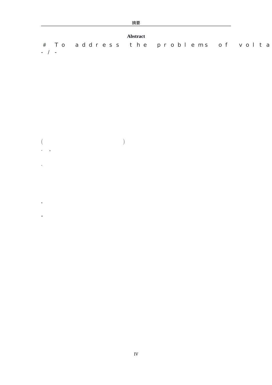 1.基于VSG控制的光储微电网并离网无缝切换控制设计完稿.docx_第5页