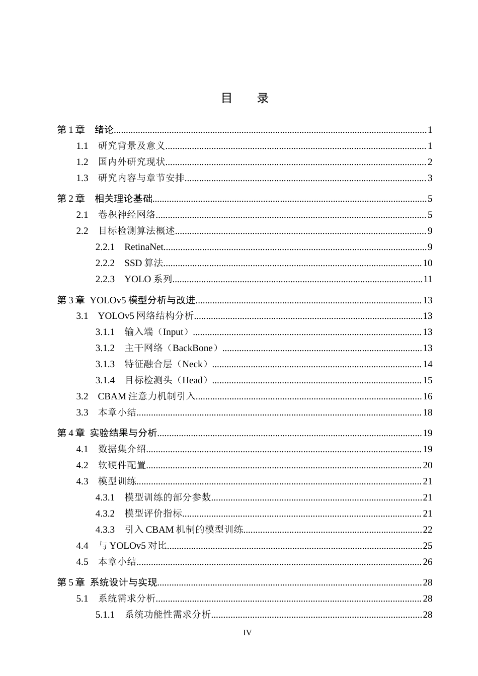 1.基于YOLO的道路缺陷检测系统设计.docx_第3页