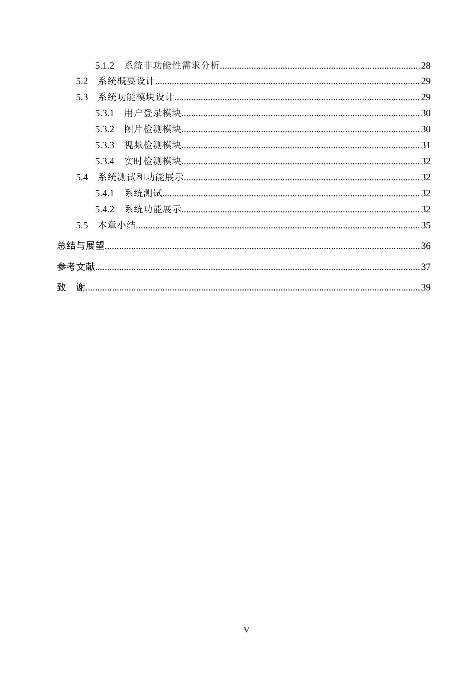 1.基于YOLO的道路缺陷检测系统设计.docx_第4页