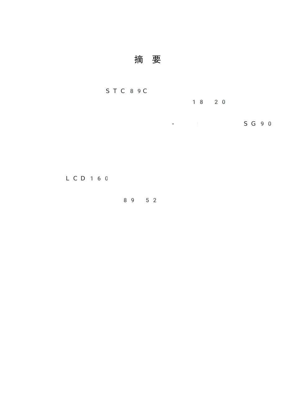 1.基于单片机的电扇定向调头与智能开关机系统完稿.doc_第1页