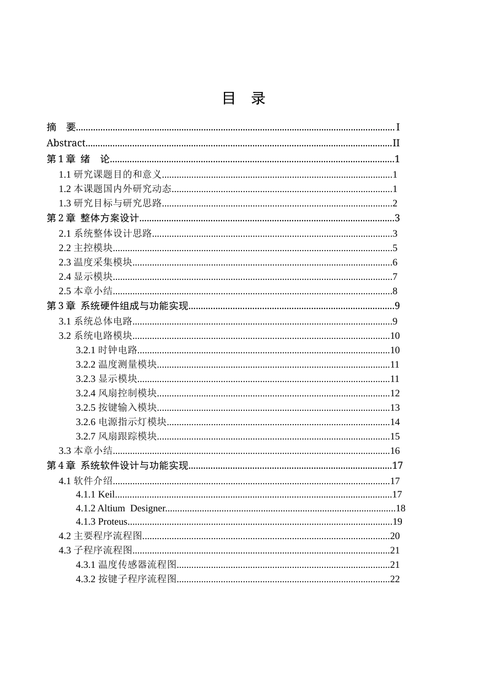 1.基于单片机的电扇定向调头与智能开关机系统完稿.doc_第4页