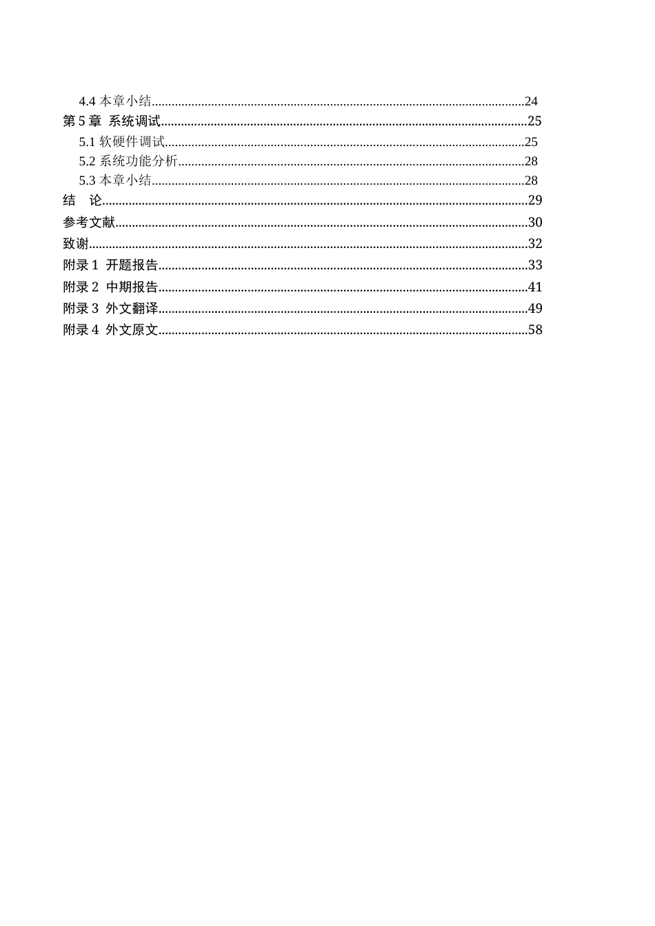 1.基于单片机的电扇定向调头与智能开关机系统完稿.doc_第5页