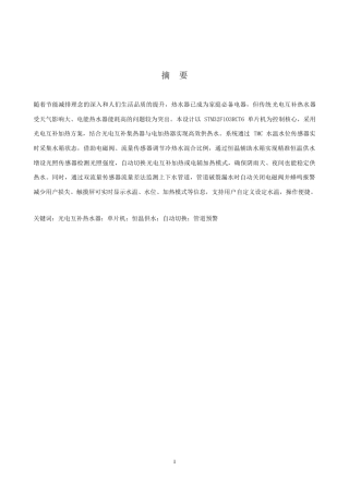 1.基于单片机的光电互补热水器的设计.docx