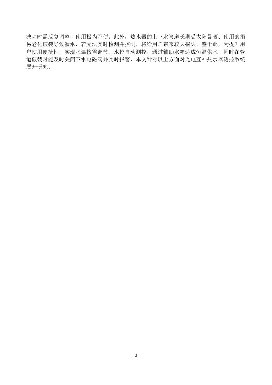 1.基于单片机的光电互补热水器的设计.docx_第5页