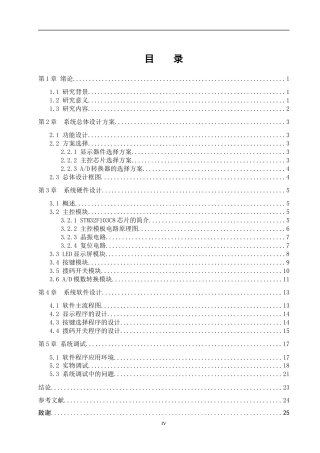 1.基于单片机的数字示波器设计.docx