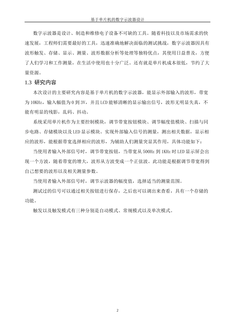 1.基于单片机的数字示波器设计.docx_第4页