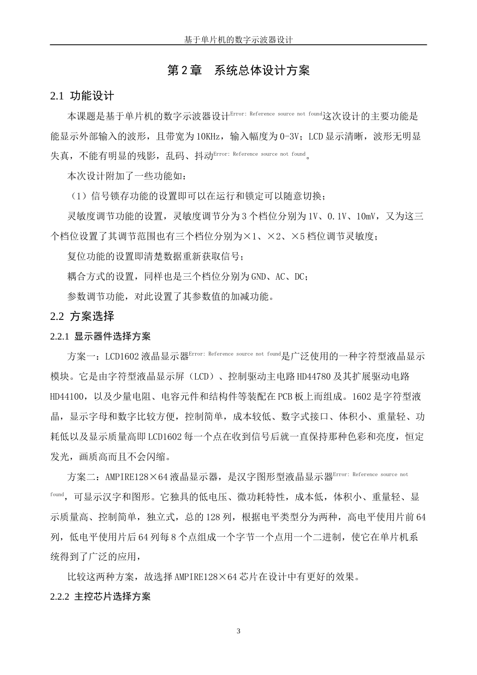 1.基于单片机的数字示波器设计.docx_第5页