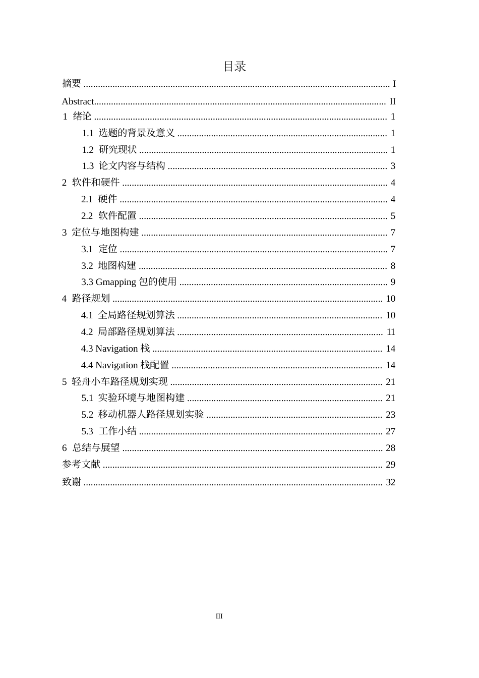 1.基于多算法融合的移动机器人路径优化系统研究完稿.docx_第4页