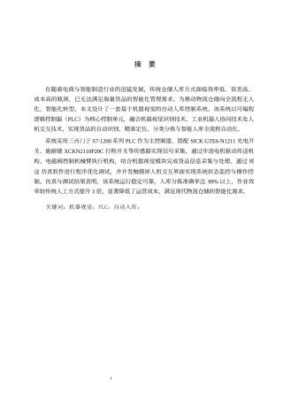 1.基于机器视觉的自动入库控制系统的设计1111.docx