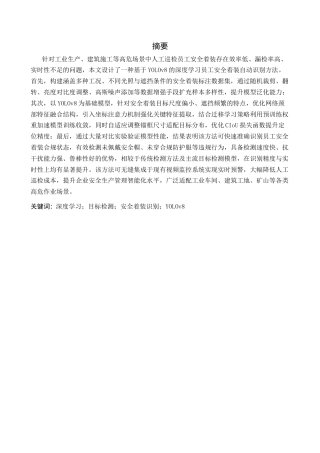 1.基于深度学习的员工安全着装自动识别方法设计完稿2.docx