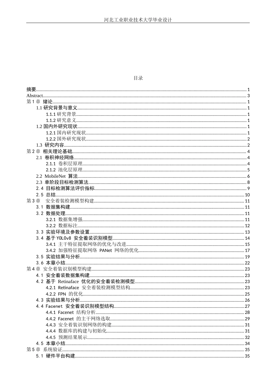 1.基于深度学习的员工安全着装自动识别方法设计完稿2.docx_第3页