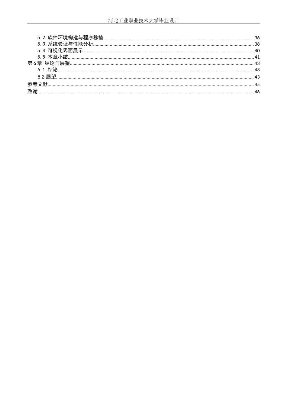 1.基于深度学习的员工安全着装自动识别方法设计完稿2.docx_第4页