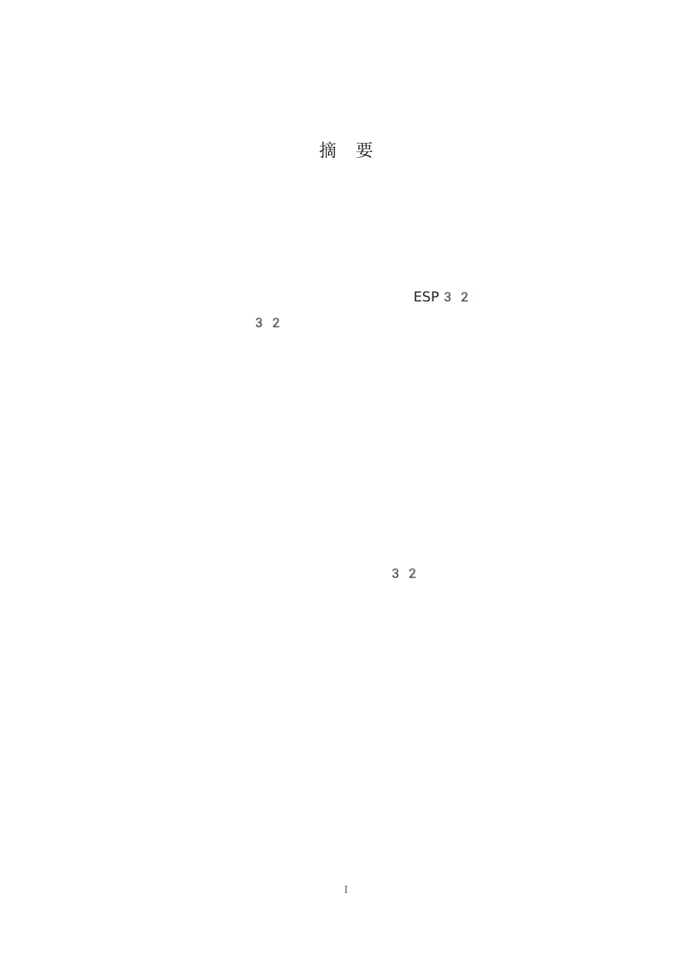 1.基于物联网技术的老年人饮水状况监测系统设计完稿.docx_第1页