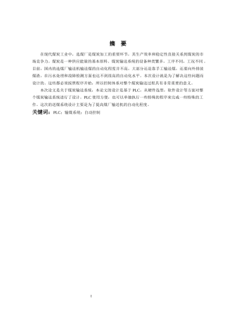 1.煤矿皮带输送机变频节能控制系统设计完稿.docx