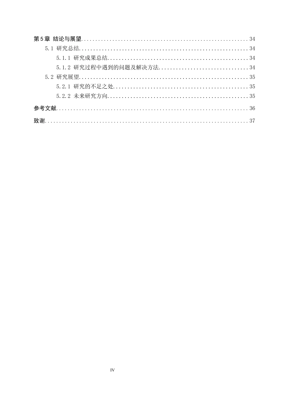 1.室内障碍物环境下移动机器人的路径规划与避障设计完稿.docx_第4页