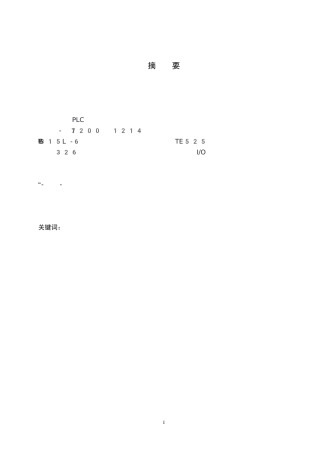 1.水泥回转窑控制系统的设计docx.docx