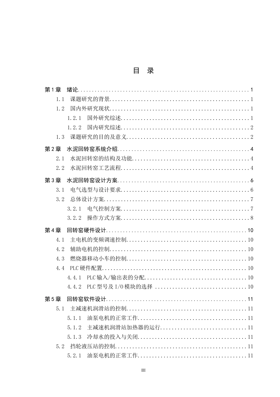 1.水泥回转窑控制系统的设计docx.docx_第3页