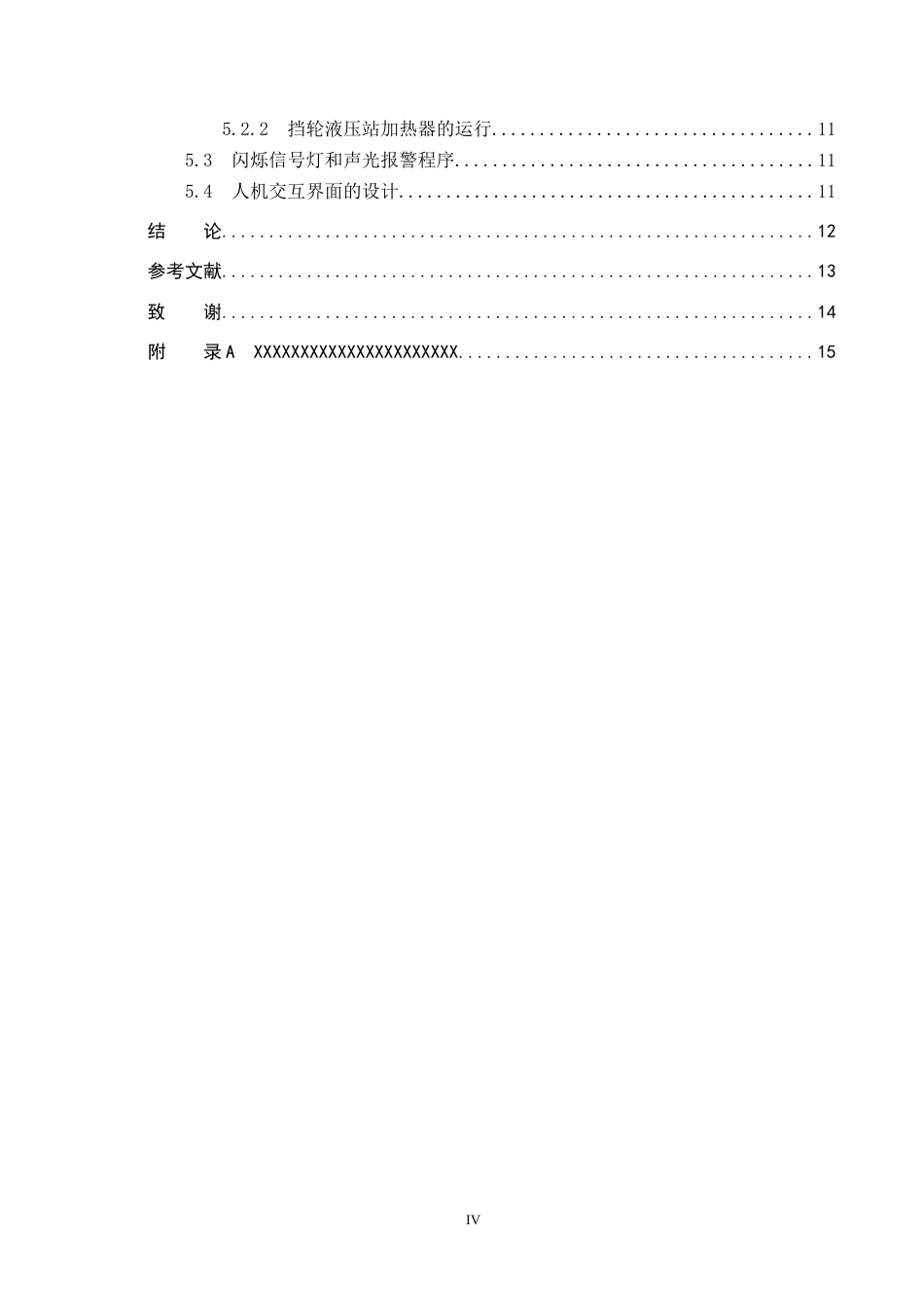 1.水泥回转窑控制系统的设计docx.docx_第4页