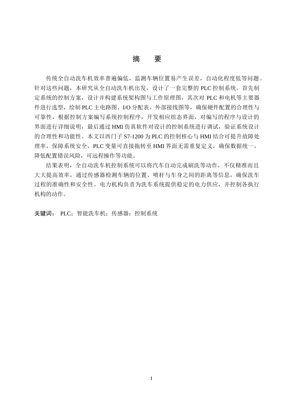 1基于PLC自动洗车机控制系统的设计..docx_第1页