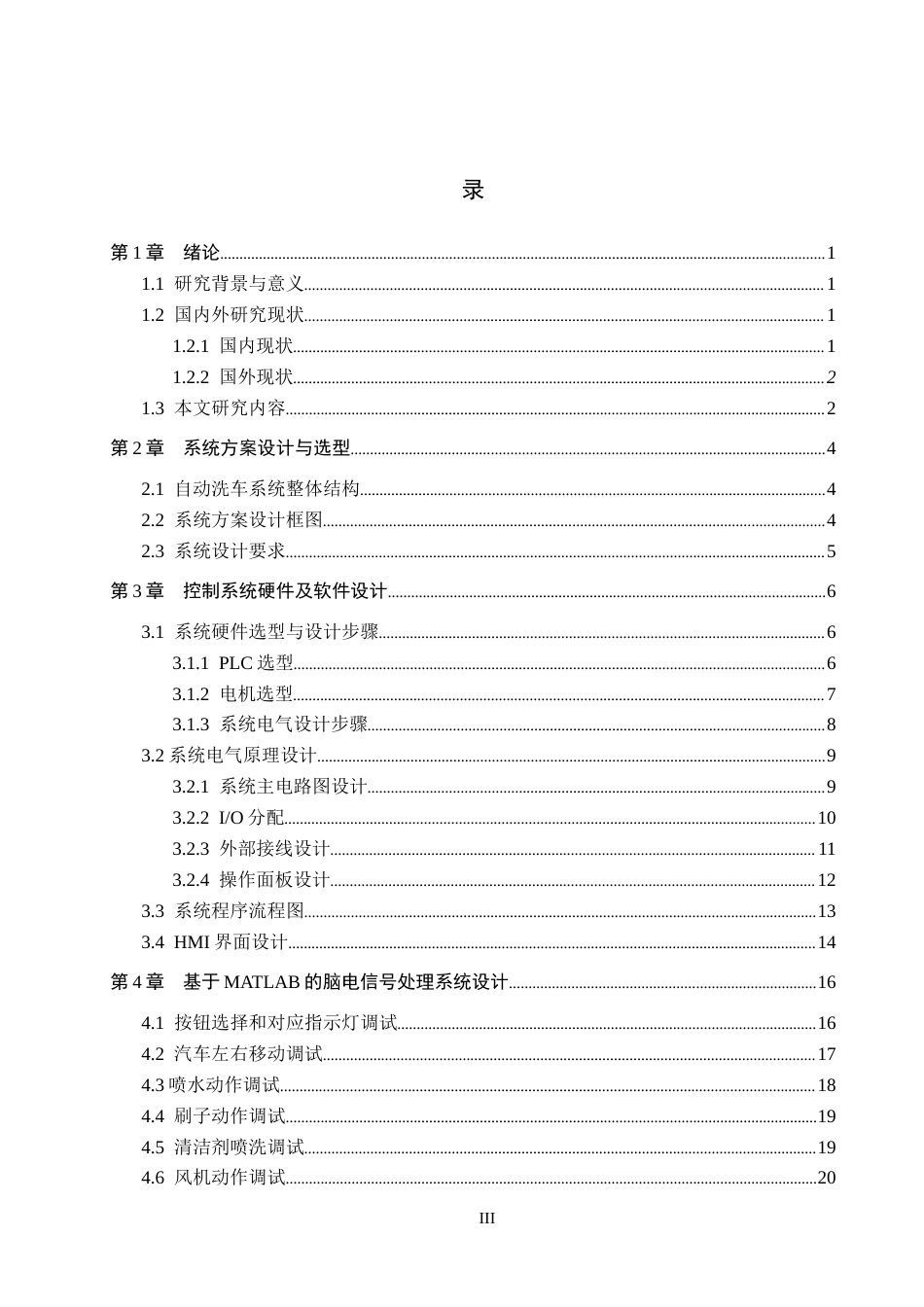 1基于PLC自动洗车机控制系统的设计..docx_第3页