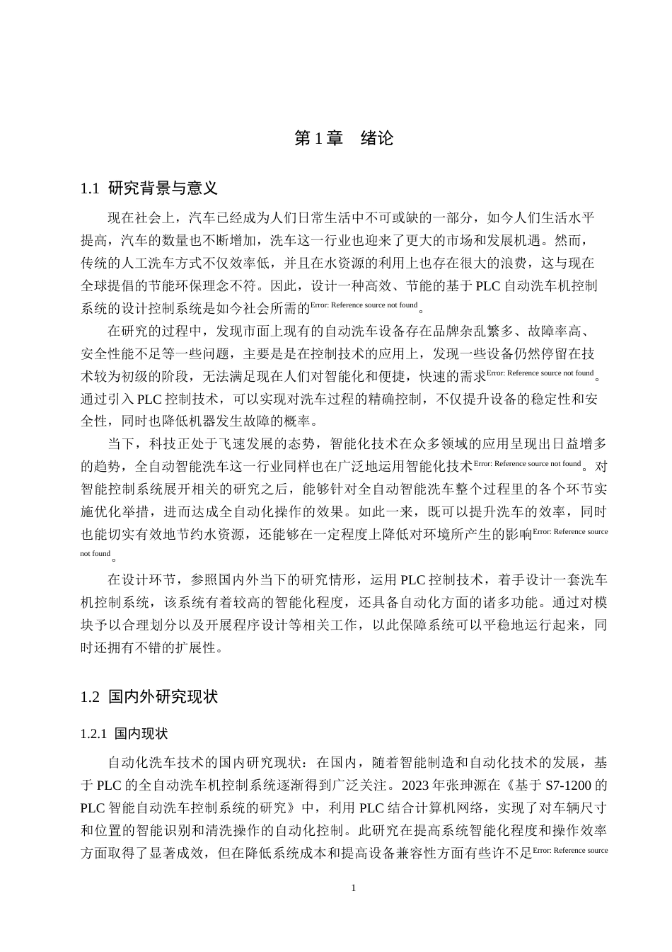 1基于PLC自动洗车机控制系统的设计..docx_第5页