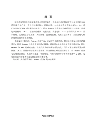 1基于单片机的多功能学习桌提醒系统设计.docx