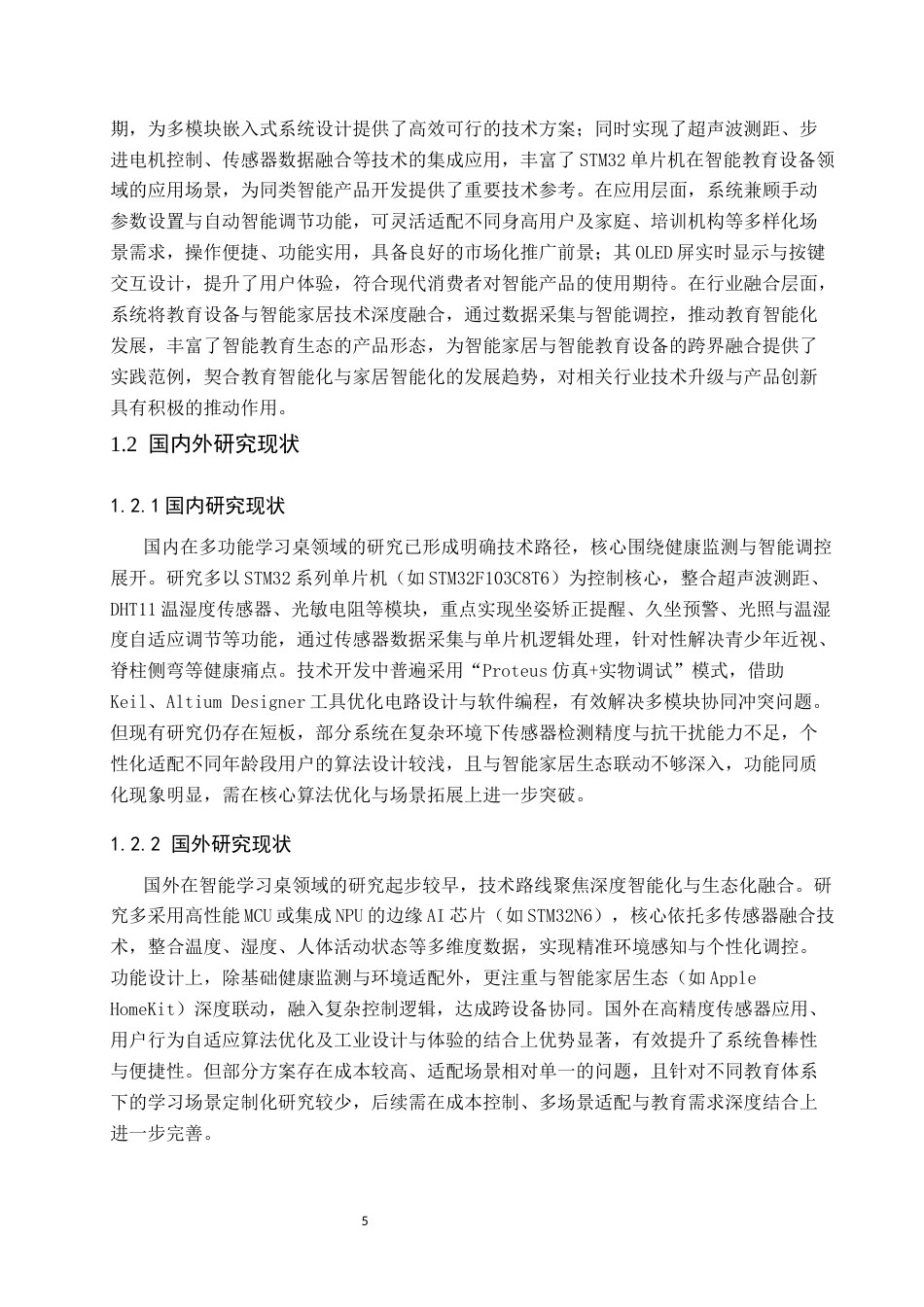 1基于单片机的多功能学习桌提醒系统设计.docx_第5页