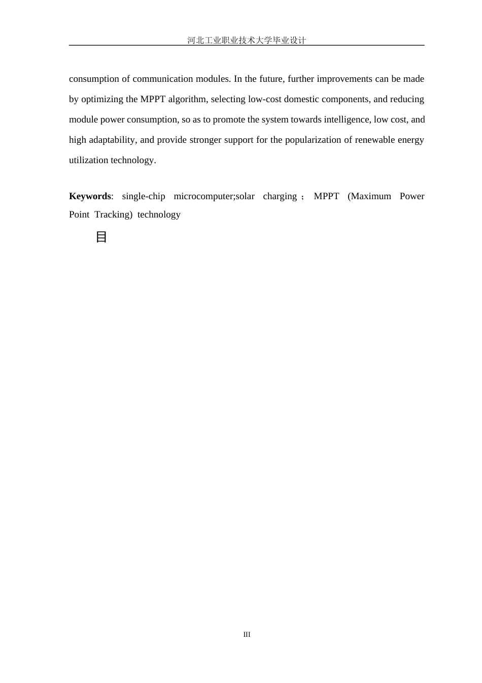 1基于单片机的太阳能充电控制系统设计111.docx_第3页