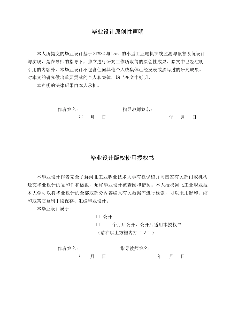 3_基于STM32与Lora的小型工业电机在线监测与预警系统系统设计与实现.docx_第2页