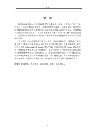 6.基于机器视觉的工业机器人工件分类装配系统设计（申延毫）.docx
