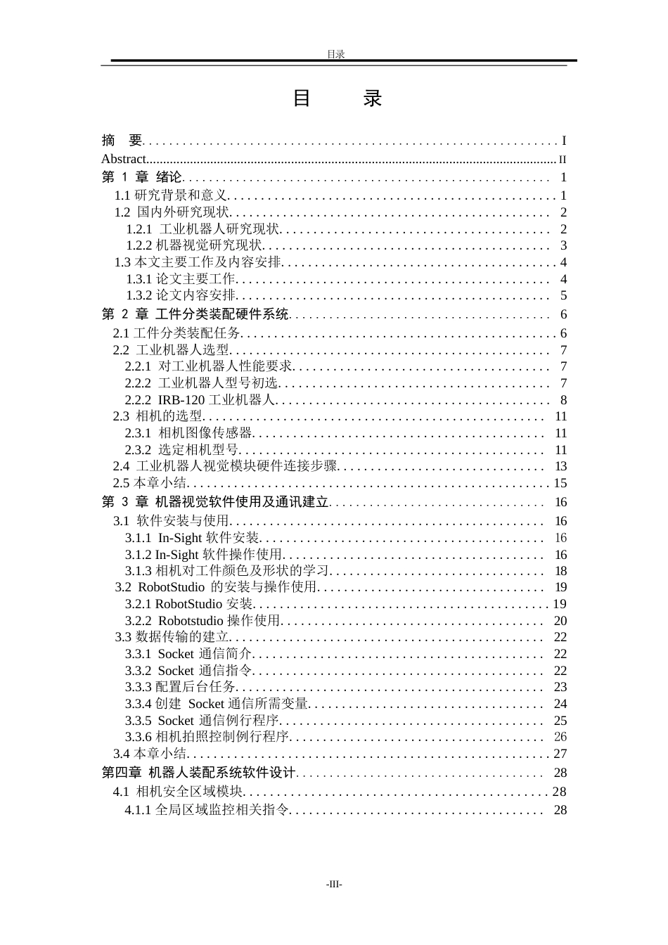 6.基于机器视觉的工业机器人工件分类装配系统设计（申延毫）.docx_第3页