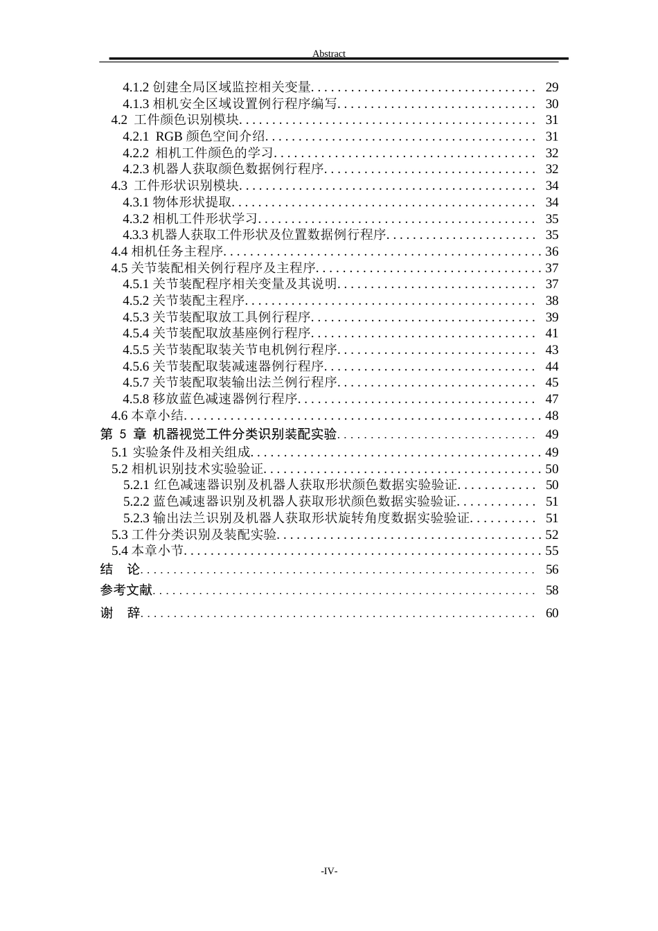 6.基于机器视觉的工业机器人工件分类装配系统设计（申延毫）.docx_第4页