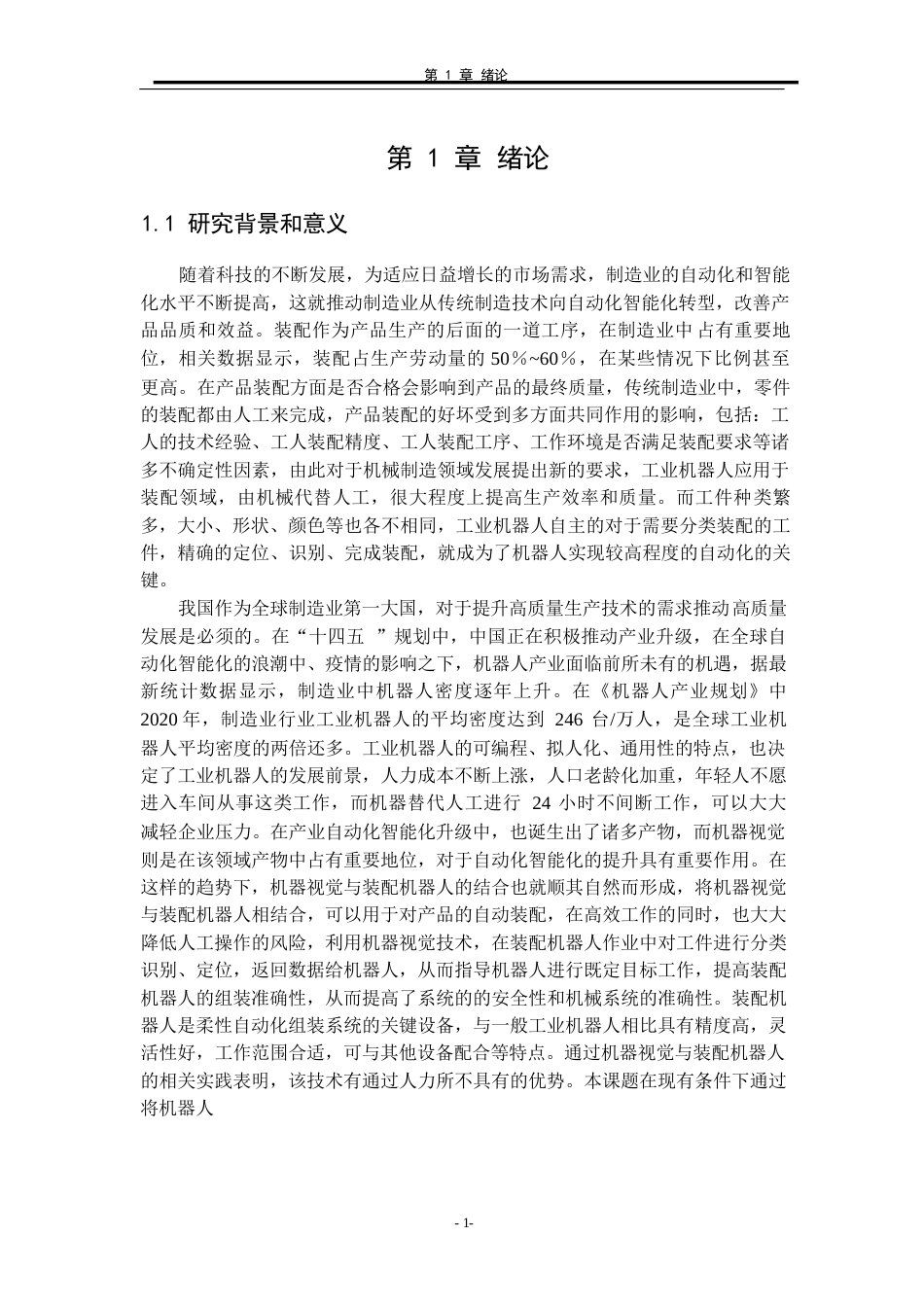 6.基于机器视觉的工业机器人工件分类装配系统设计（申延毫）.docx_第5页