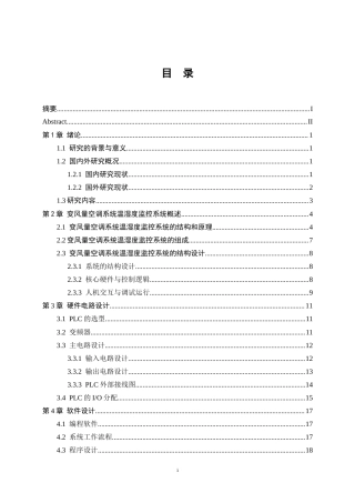 变风量空调系统温湿度监控系统设计.docx