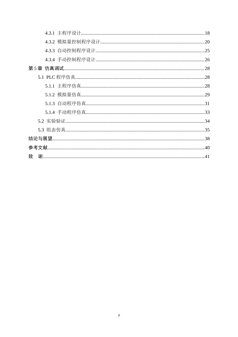 变风量空调系统温湿度监控系统设计.docx_第2页