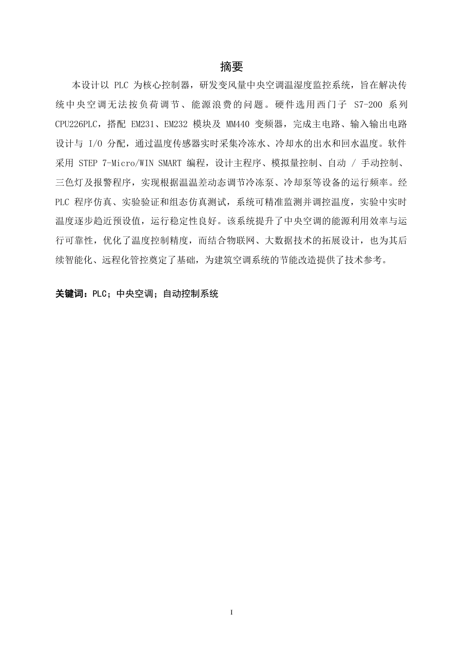 变风量空调系统温湿度监控系统设计.docx_第3页