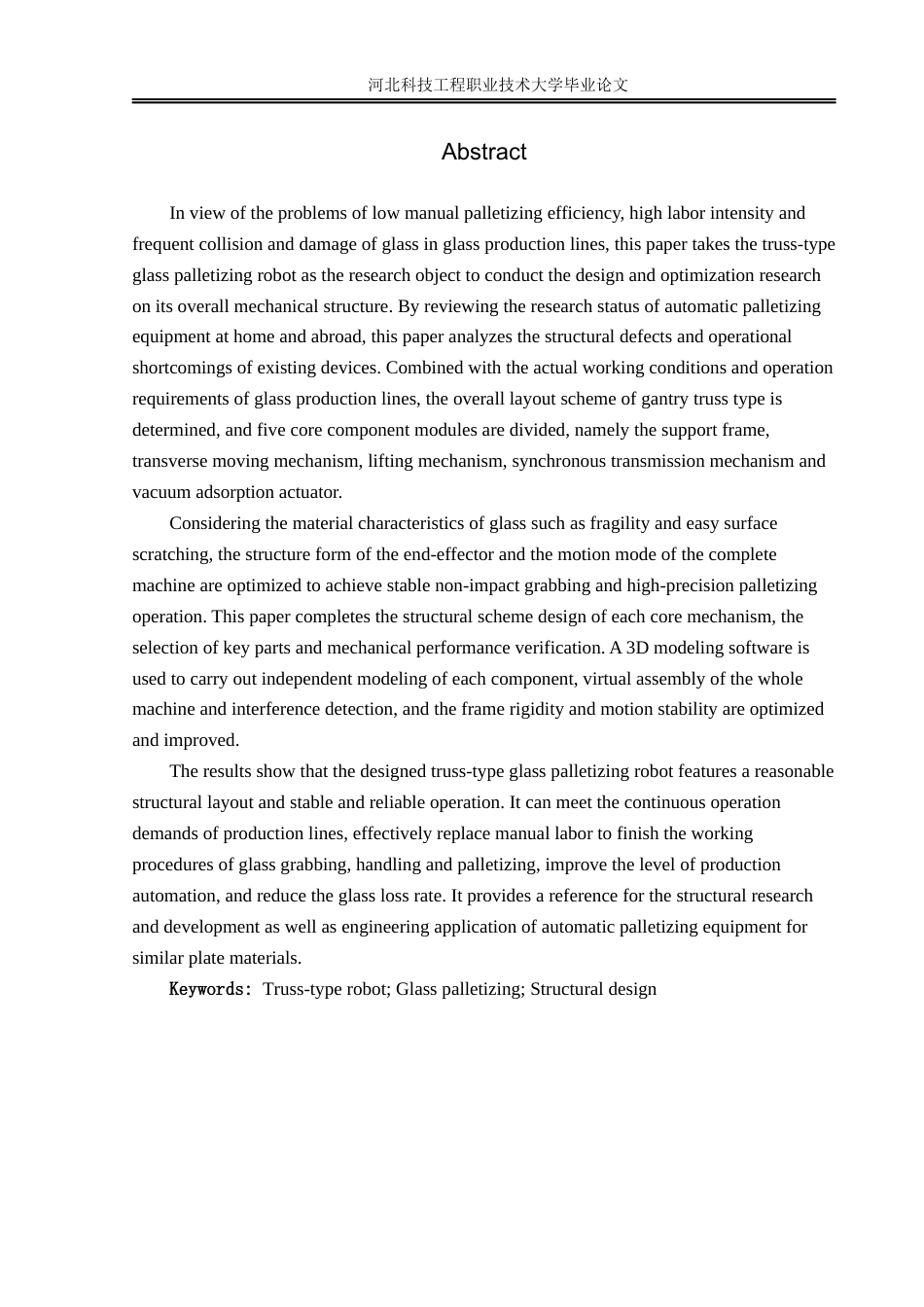 玻璃码垛机器人机械结构设计.docx_第2页