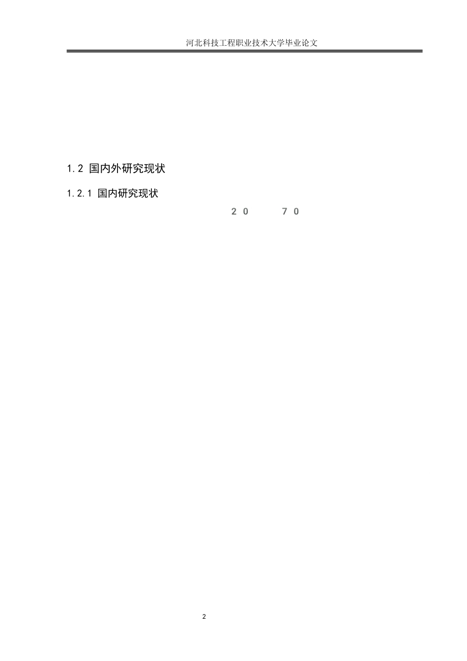 玻璃码垛机器人机械结构设计.docx_第5页