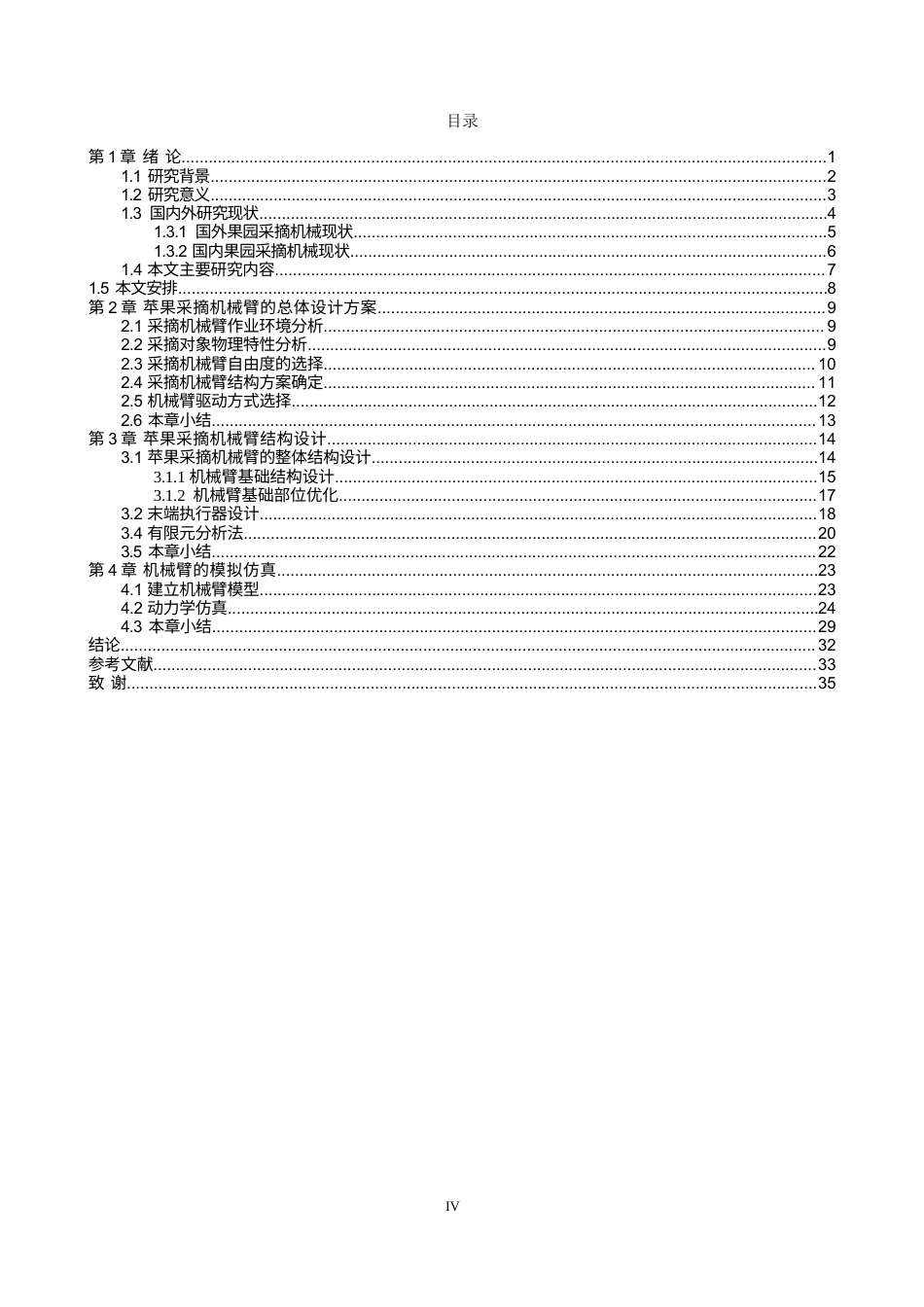 采摘机械手机械式苹果采摘末端执行器完稿.docx_第3页
