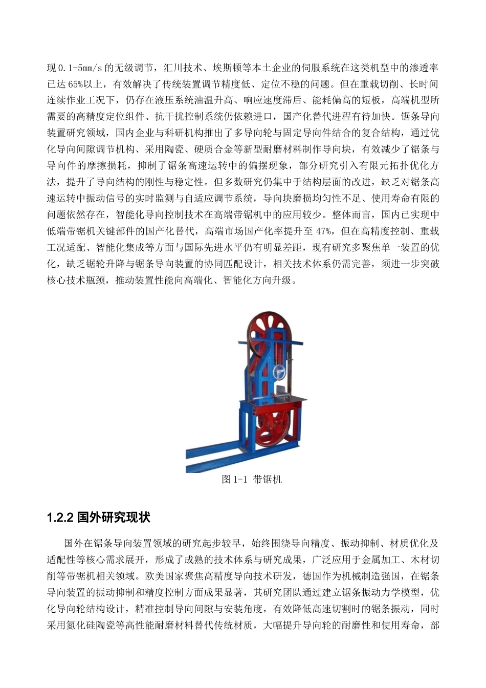 带锯机锯轮升降装置及锯条导向装置设计11(2).docx_第5页