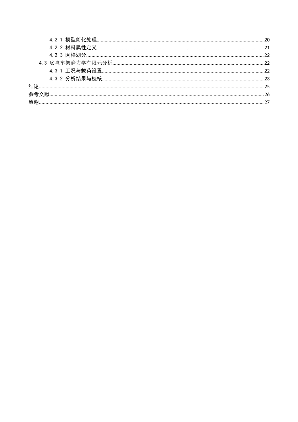 多体位转移护理机器人的结构设计与有限元分析已完成docx.docx_第4页