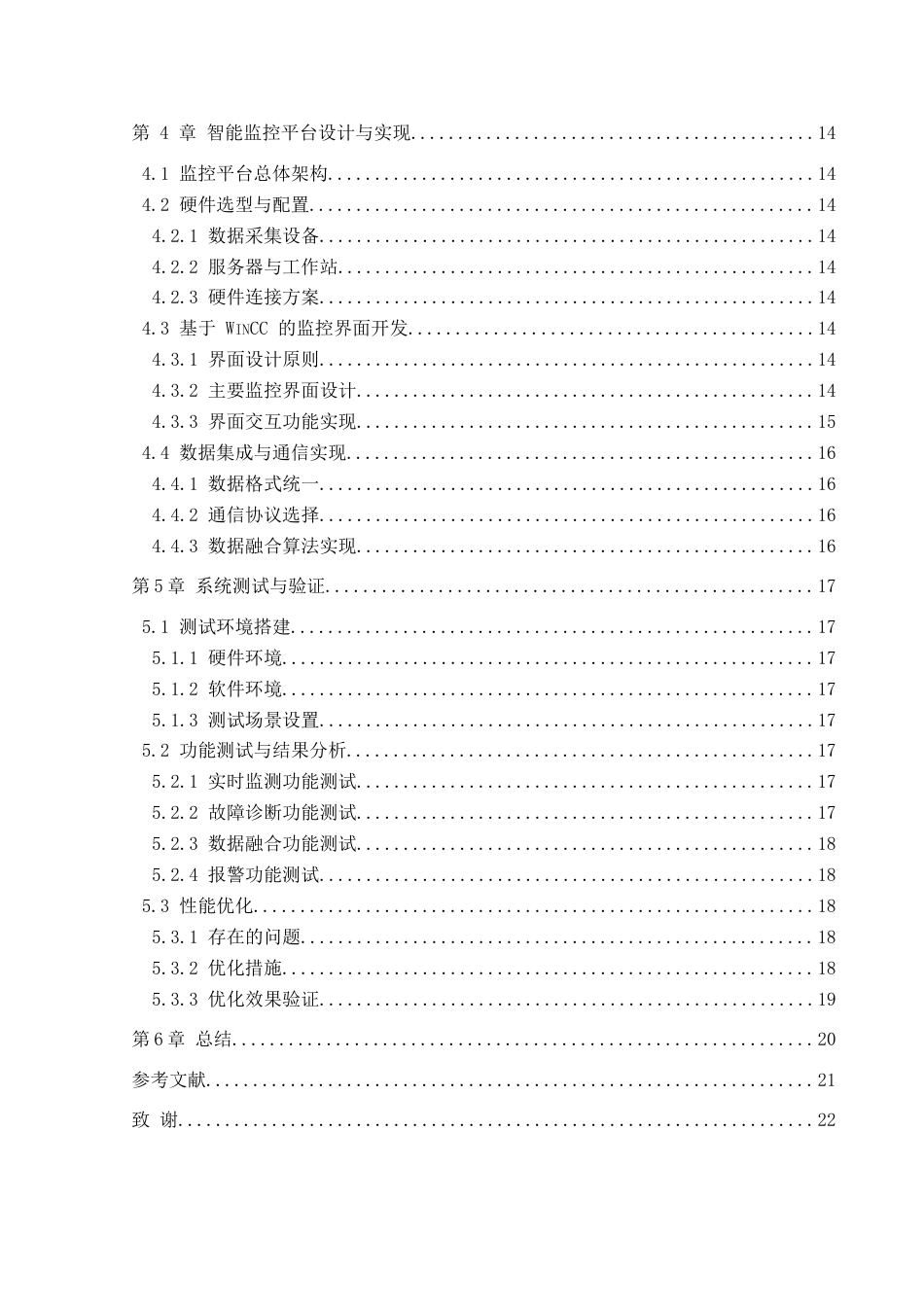 风光发电系统安全防护智能监控设计完稿.docx_第4页