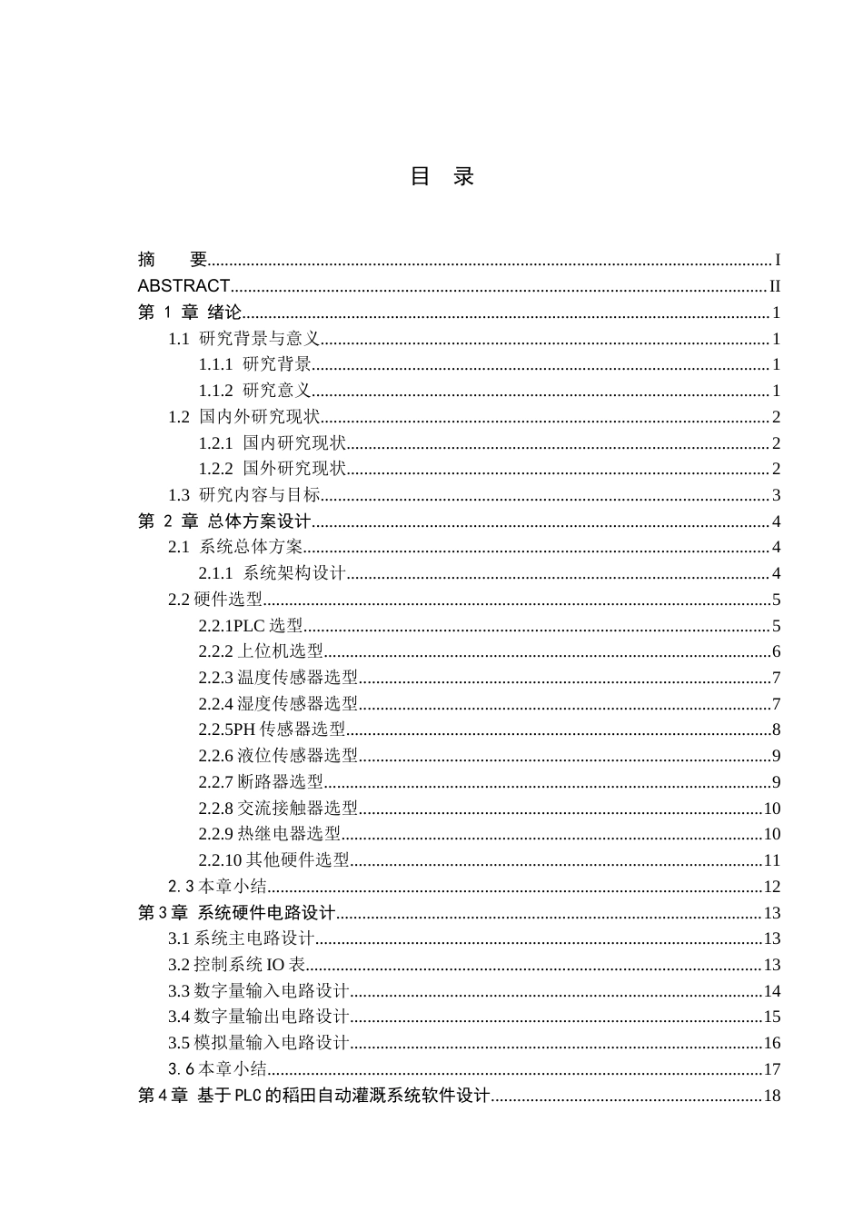 基于 PLC 的稻田自动灌溉系统设计完稿.docx_第3页