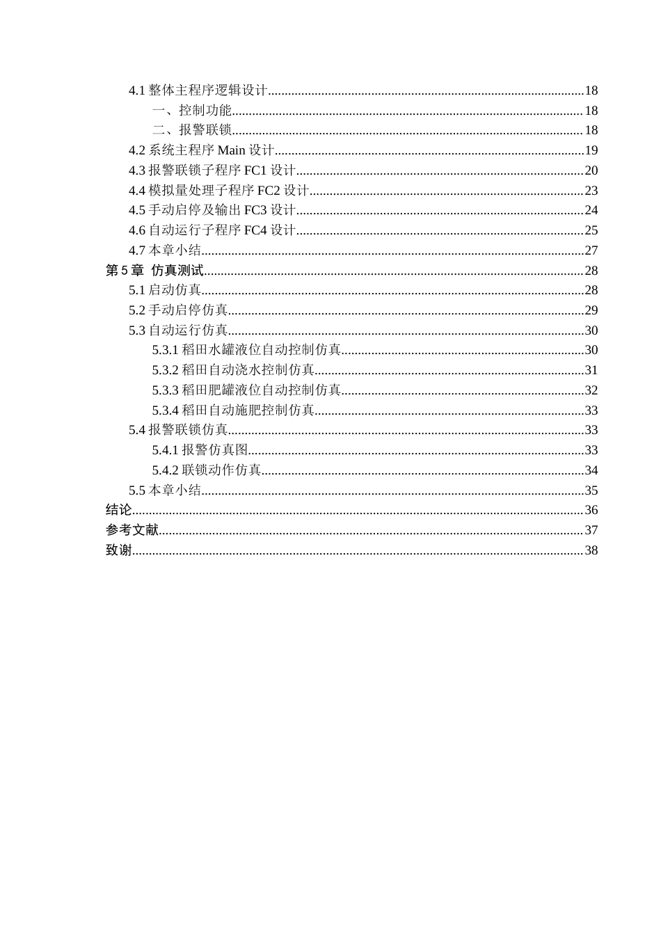 基于 PLC 的稻田自动灌溉系统设计完稿.docx_第4页