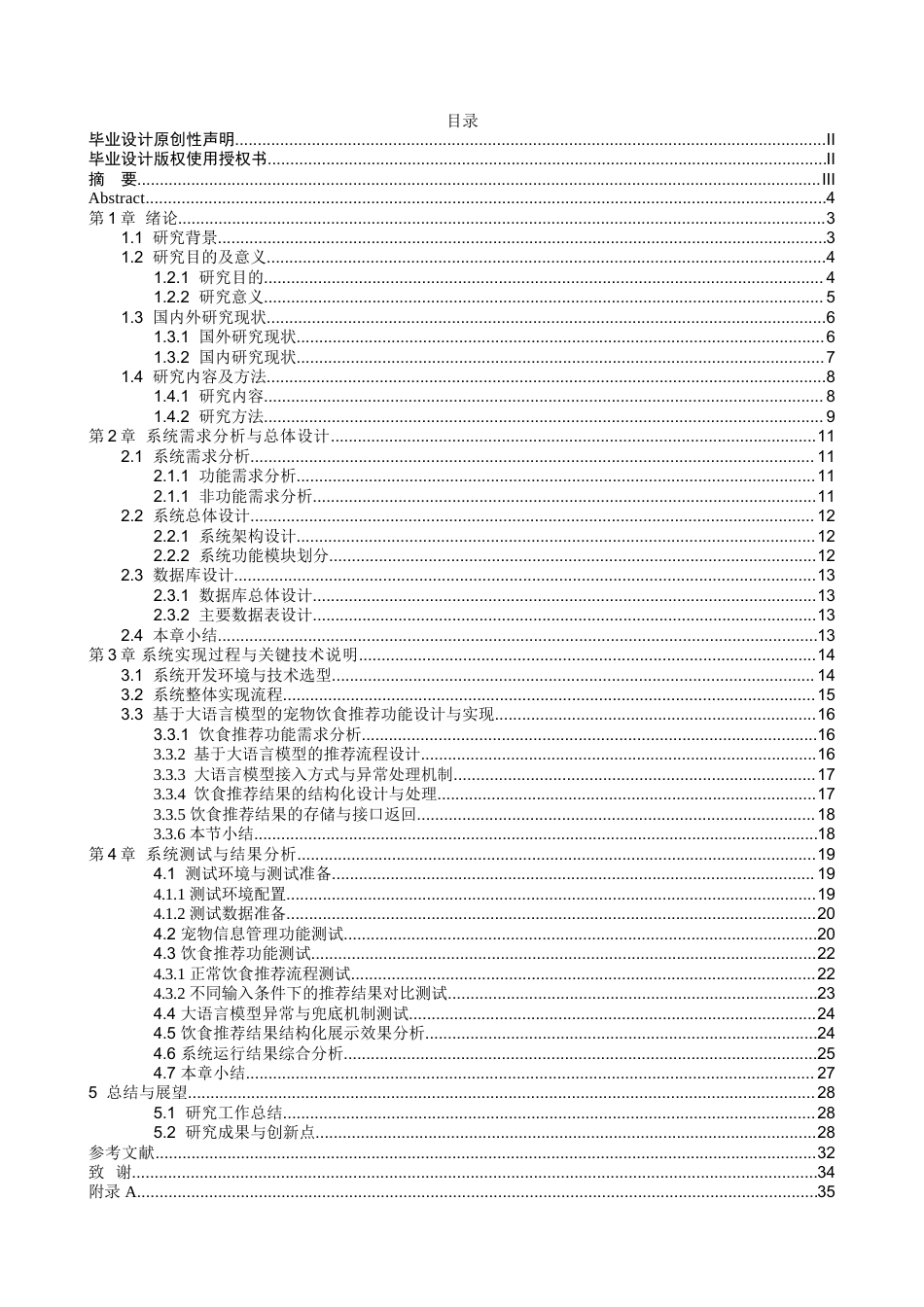 基于ARIMA-LR组合算法的城市空气质量趋势预测系统设计与实现定稿.docx_第3页