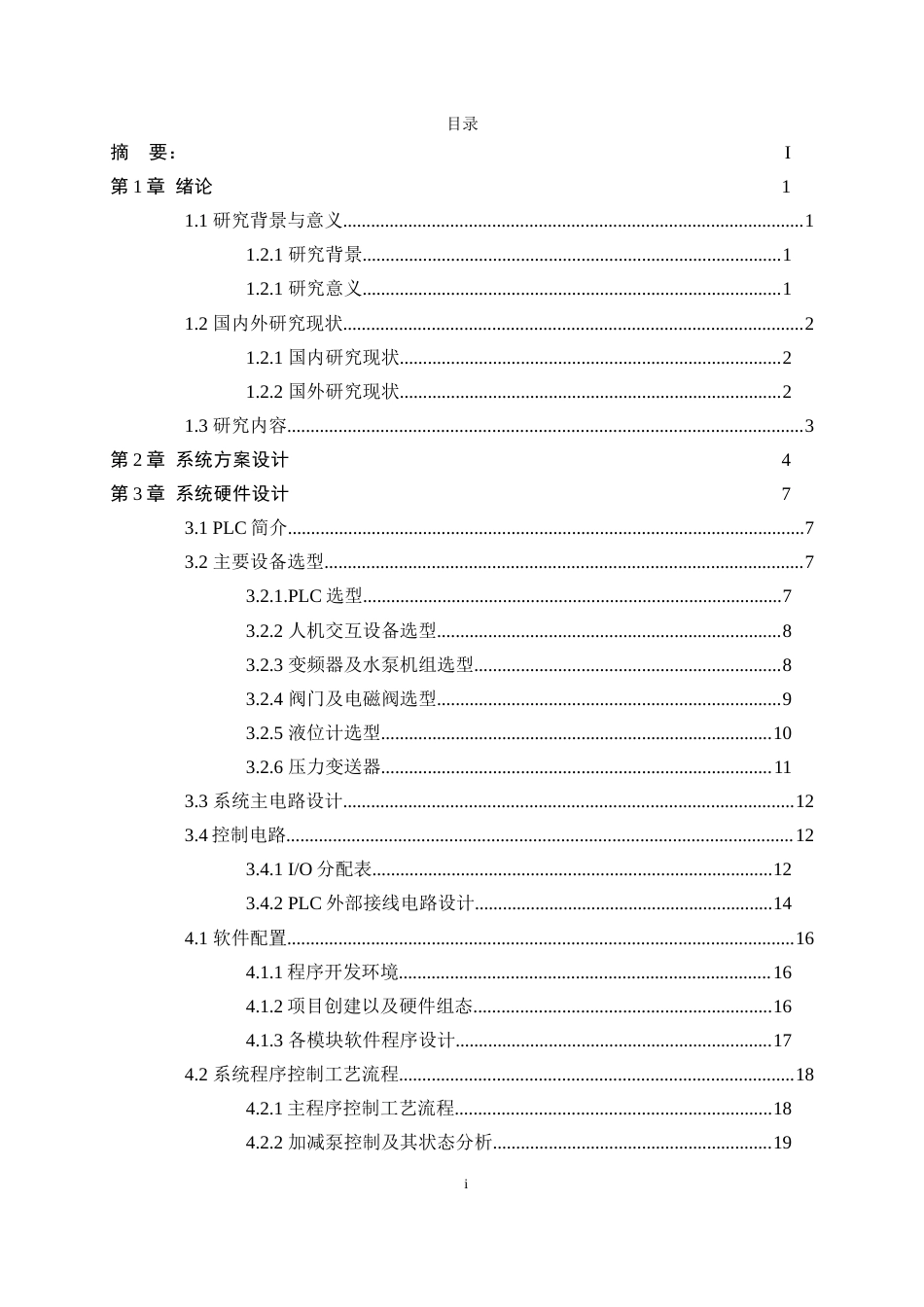 基于PLC的变频恒压城市供水的控制系统的设计.docx_第1页
