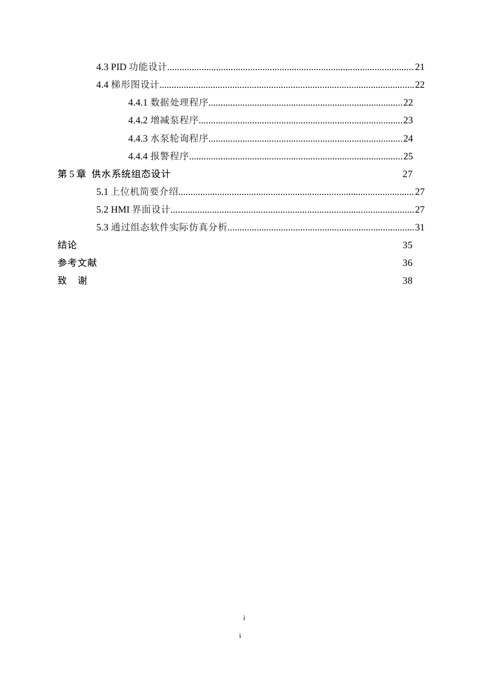 基于PLC的变频恒压城市供水的控制系统的设计.docx_第2页