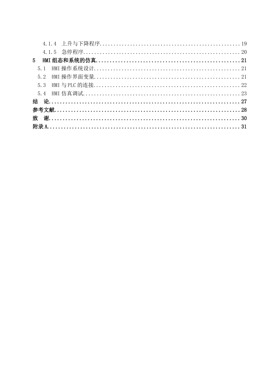 基于PLC的车库存取车控制系统设计.docx_第5页