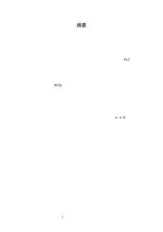 基于PLC的出入车辆管理系统设计1.docx